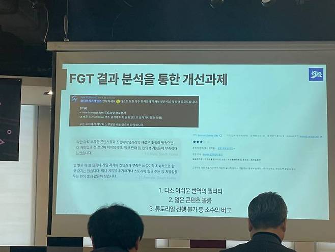이번 FGT 참여 학생들의 피드백을 발표하고 있는 더브릭스게임즈