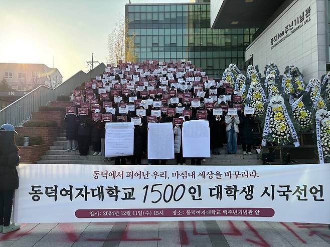 동덕여대 재학생 제공