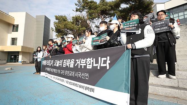 춘천 예비교사들 '대통령 탄핵' 시국선언 2024.12.11 [사진 제공: 연합뉴스]