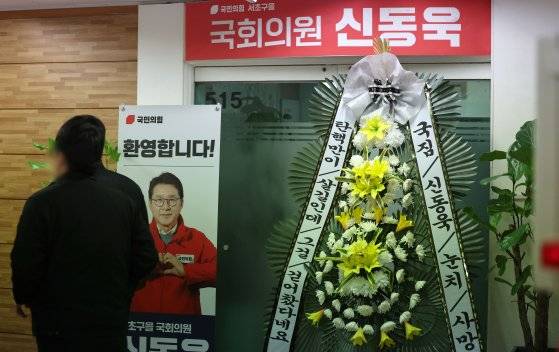 9일 서울 서초구 소재 신동욱 국민의힘 국회의원(서초구을) 지역구 사무실 앞에 한 시민이 보낸 대통령 탄핵 표결 불참 규탄 근조화환이 놓여 있다. 뉴시스