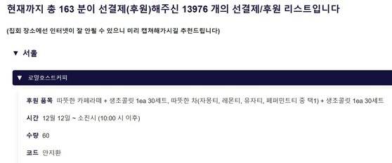 선결제 리스트가 정리돼 있다. 사진 '촛불집회 가이드' 사이트 캡처