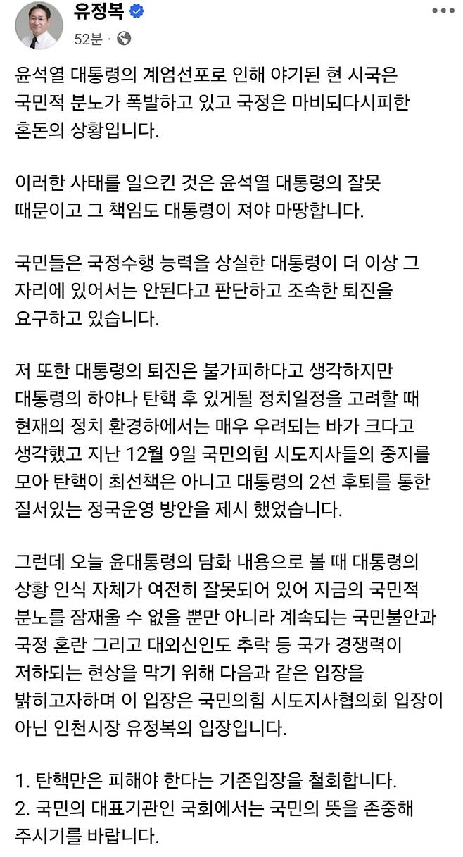 유정복 인천시장 SNS.
