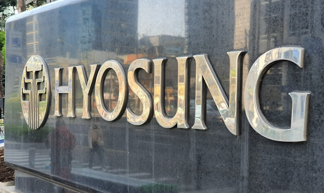 효성그룹 본사 현판. 효성그룹&nbsp;