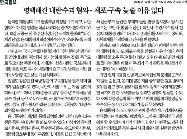 ▲12일 한국일보 사설