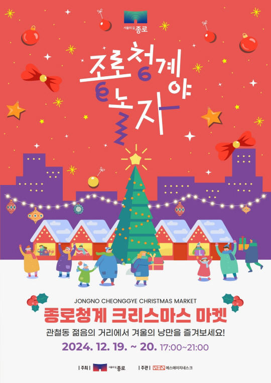 행사 포스터.종로구청 제공