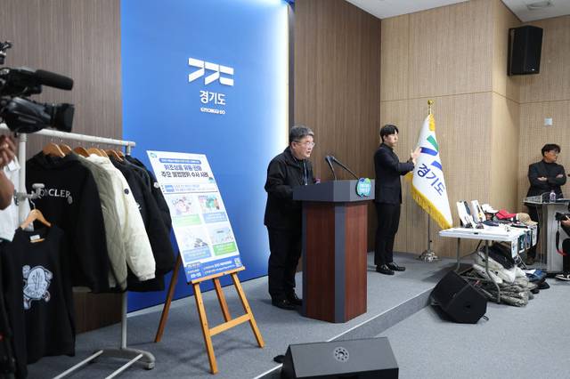 11일 경기도청에서 기이도 경기도 특별사법경찰단장이 ‘상표법 위반 위조상품 불법 유통 및 판매 행위’ 수사 결과를 발표하고 있다. 경기도