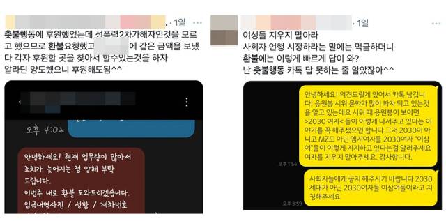 ▲촛불행동에 후원금 환불을 요구했다고 밝힌 시민들의 SNS 글 갈무리.