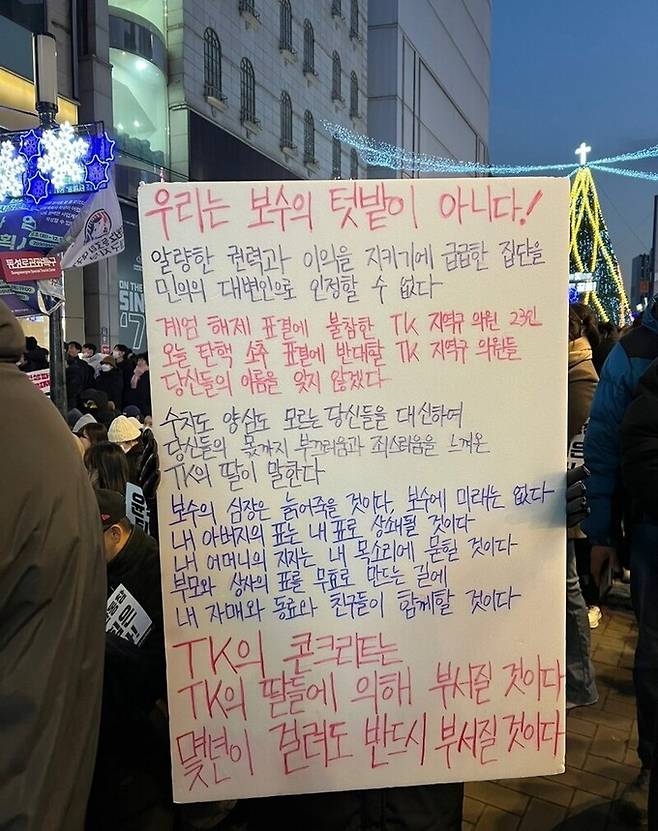 지난 7일 대구 중구 CGV대구한일극장 앞에서 열린 대구시국대회에서 대구여성의전화 ‘2030페미니스트’ 모임의 한 회원이 쓴 대자보. 대구여성의전화 페이스북 갈무리