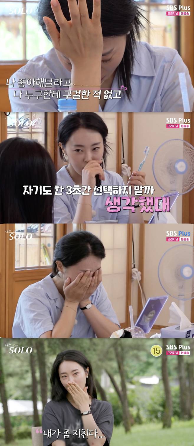 /사진='나는솔로' 방송화면 캡쳐