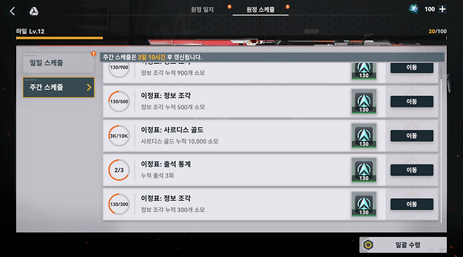 - 꾸준히 일일 퀘스트를 달성하거나 육성을 진행하면 자연스럽게 달성된다