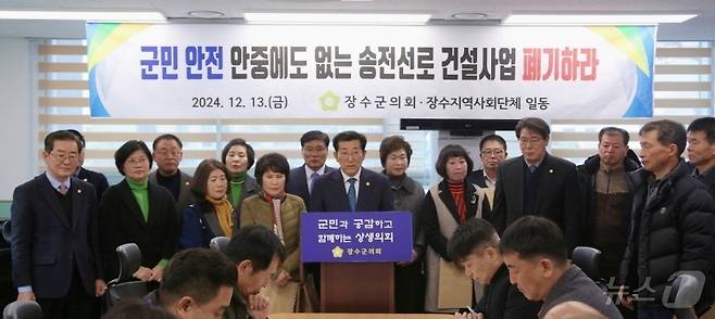 (전주=뉴스1) 강교현 기자 = 전북자치도 장수군의회와 지역 사회단체들이 송전선로 건설사업 반대를 촉구하고 나섰다.(장수군의회 제공)2024.12.13/뉴스1