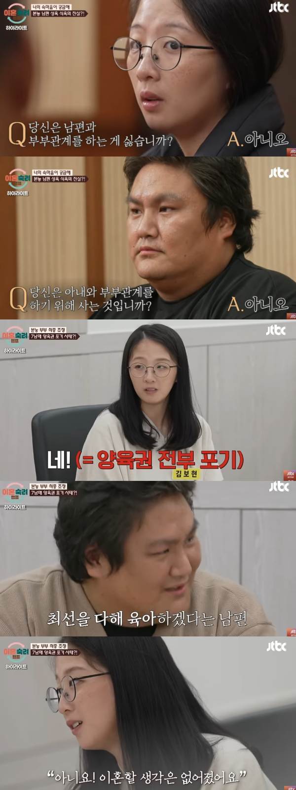 사진=JTBC '이혼숙려캠프'