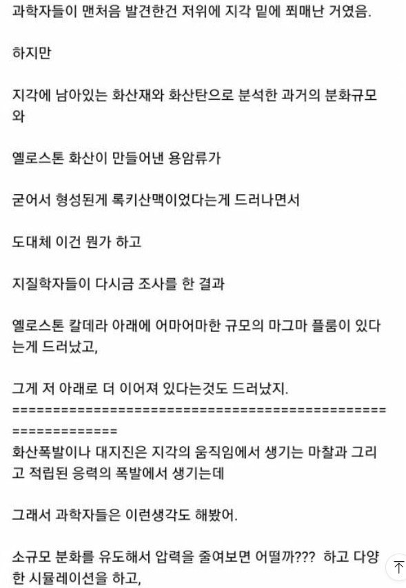 터지면 인류는 끝이라는 슈퍼화산.jpg