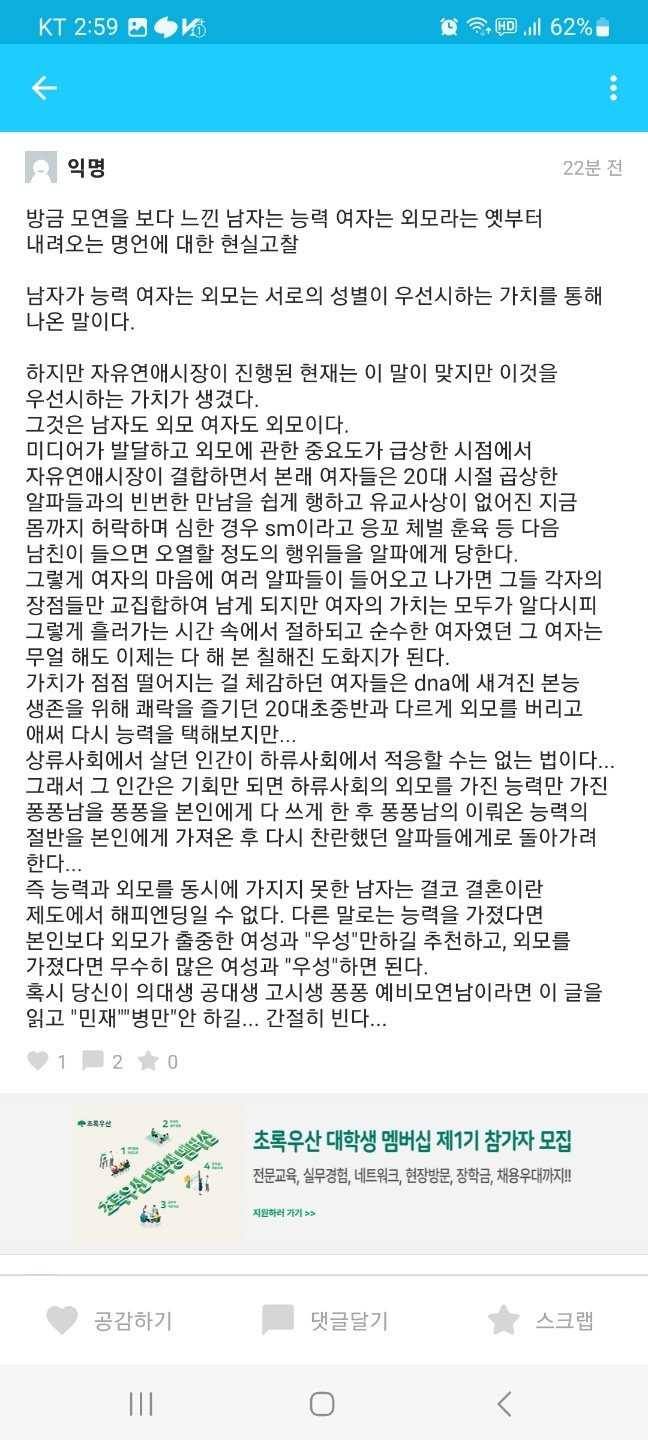 KakaoTalk_20241213_150017775.jpg 남녀 문제를 꿰뚫는 에타글(feat.캠퍼스픽)