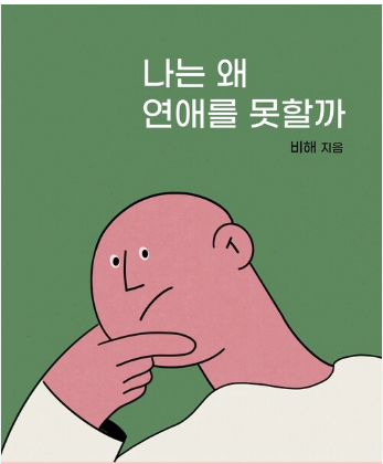 ㅋㅋ.png 크리스마스를 3주 앞두고, 계속 소개팅에 실패하는 펨붕이들을 위해..