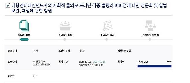 국회전자청원 누리집 갈무리