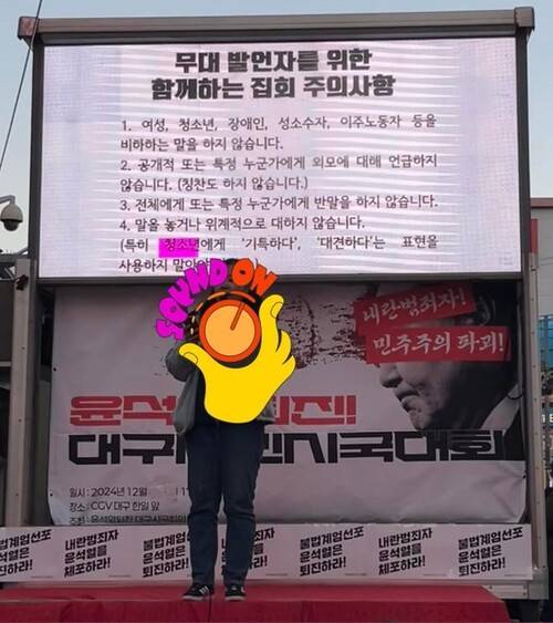 대구청소년인권단체 얼라들의 미호 활동가가 갈무리해 자신의 소셜네트워크서비스(SNS) 계정에 공유한 대구 탄핵 촉구 집회 화면.