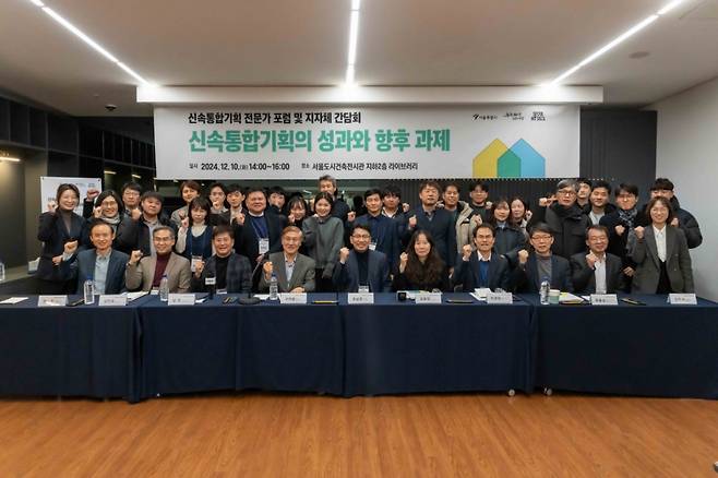 지난 10일 오후 서울 중구 서울도시건축전시관에서 열린 신속통합기획 전문가 포럼 및 지자체 간담회 참석자들이 기념촬영을 하고 있다 /사진제공=서울시
