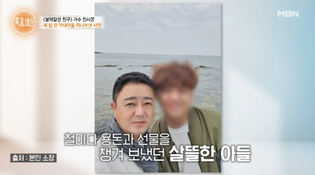 '특종세상' 가수 진시몬/MBN