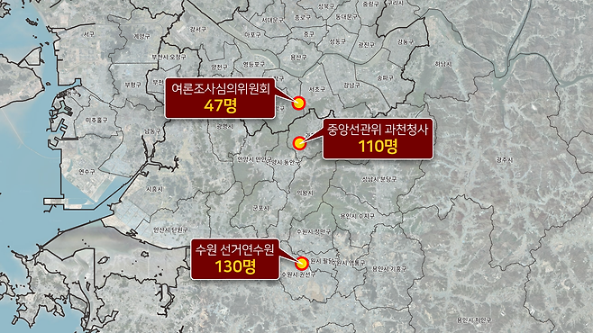 비상계엄 선포 직후 계엄군이 과천 선관위 청사(110여 명), 수원 선관위 선거연수원(130여 명), 서울 관악구 여론조사심의위원회(47명) 등에 총 297명이 투입됐다. 