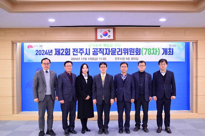 전주시 공직자윤리위원회 위원들이 78차 회의에서 기념촬영을 하고 있다. 전주시 제공