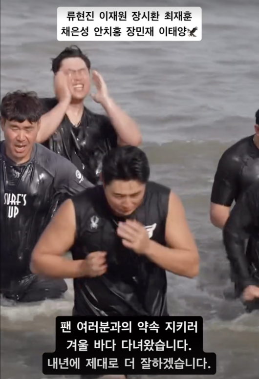 류현진을 비롯해 한화 고참 선수 8명이 겨울 바다에 입수하며 시즌 전 5강 실패 공약을 이행했다. /류현진 SNS