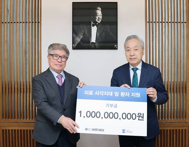 유한재단, 대한암협회에 암환자 지원금 10억원 기부 [유한양행 제공. 재판매 및 DB 금지]