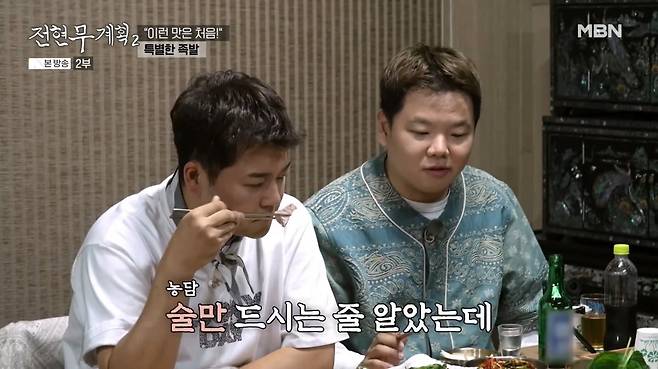 사진=MBN '전현무계획2'