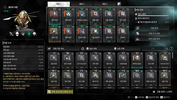 - 광역 진압 얼티밋 샤렌 계승자 모듈 세팅 예시