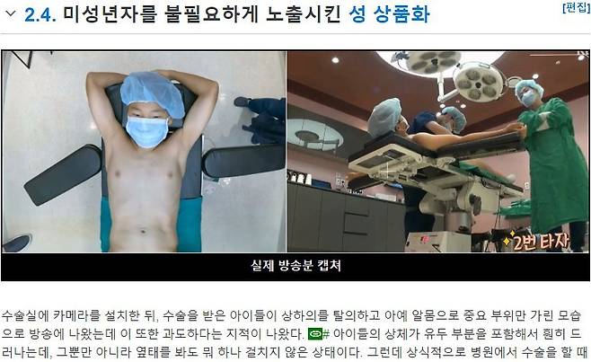 남자아이들 목욕,포경수술 장면까지 공중파로 송출 ㄷㄷ