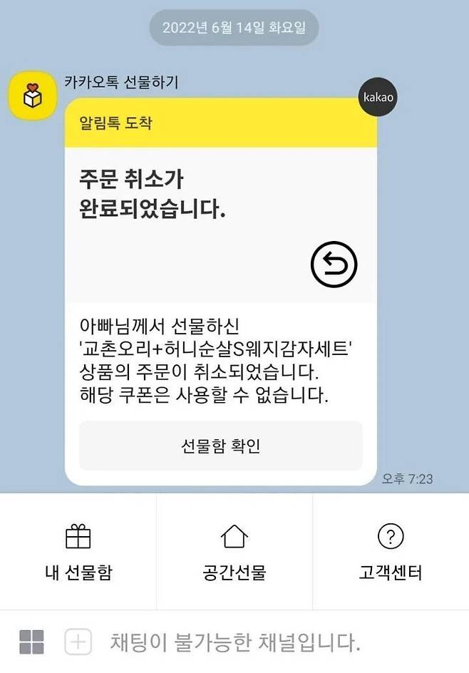 1.jpeg 아빠가 교촌치킨 주문 취소하신 이유 ㄷㄷ..jpg