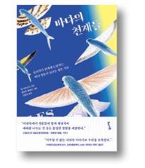 바다의 천재들



빌 프랑수아 지음
이충호 옮김
해나무
352쪽｜2만2000원