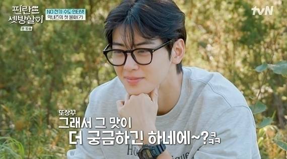 tvN '핀란드 셋방살이'/tvN '핀란드 셋방살이' 영상 캡처