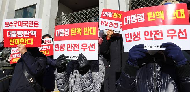 12일 오전 인천 남동구 인천시청 앞에서 국민의힘 인천시당, 인천 보수단체가 ‘윤석열 대통령 탄핵 반대’ 기자회견에서 참석자들이 피켓을 들고 있다. [연합]