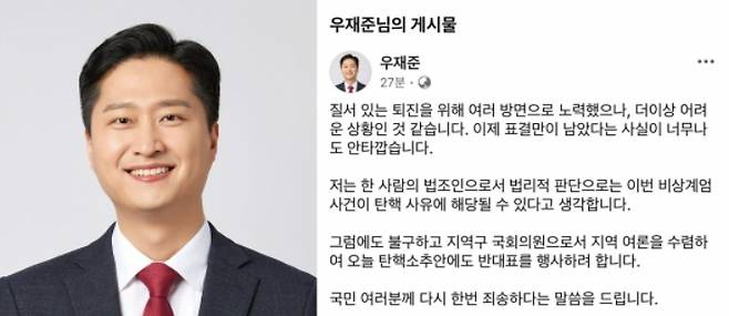 우재준 국민의힘 의원 페이스북 게시글. 페이스북 캡처