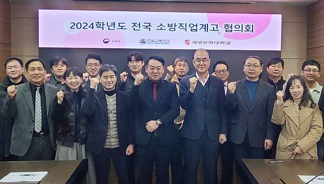 전국 소방 직업계고 협의회 참석자들이 단체 기념촬영을 하고 있다. 대구 조일고 제공