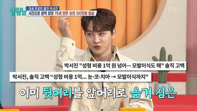 사진=KBS '살림남' 캡처