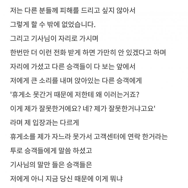 “프리미엄 고속버스에서 진상 취급을 당했어요”.jpg