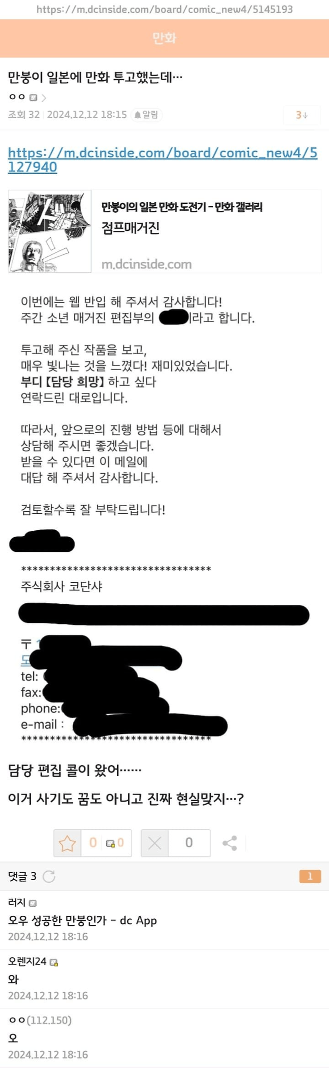 image.png 일본 만화 잡지사에 자기 만화 투고한 디시 만갤러