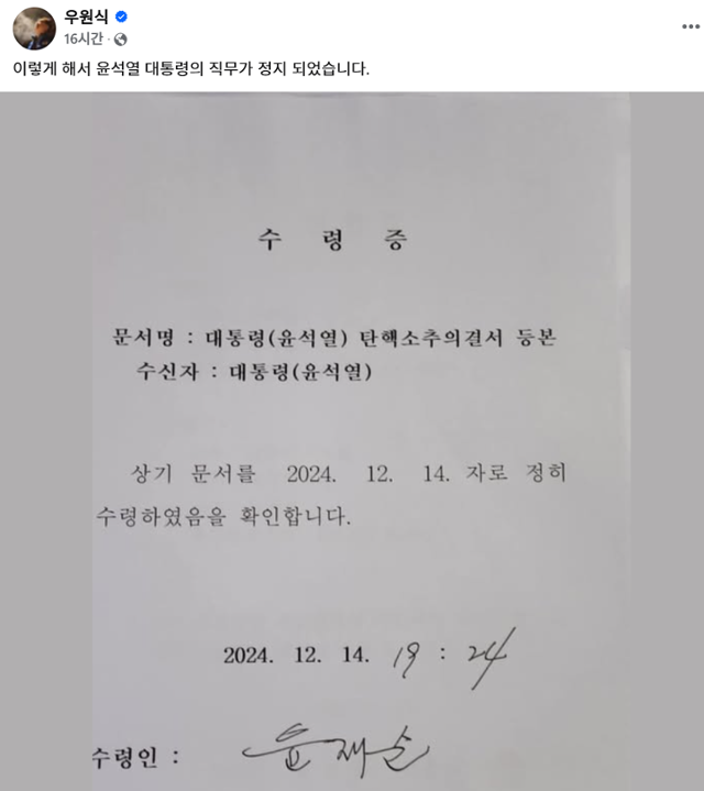 우원식 국회의장 페이스북 계정 캡처