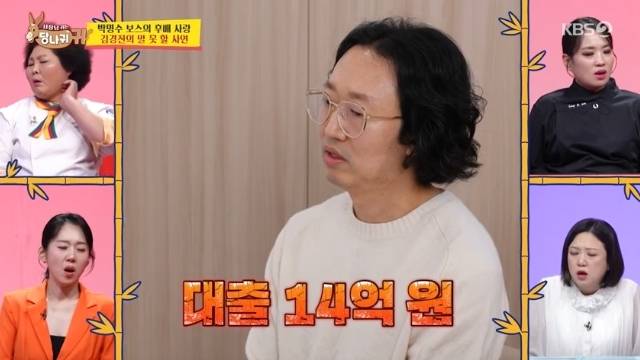 KBS 2TV ‘사장님 귀는 당나귀 귀’ 캡처