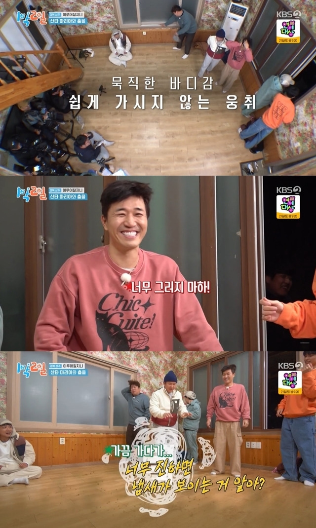 KBS 2TV ‘1박2일 시즌4’ 캡처