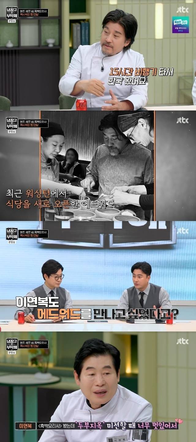 JTBC ‘냉장고를 부탁해 since 2014’ 캡처