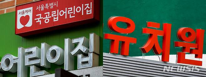 [서울=뉴시스] 서울의 한 어린이집과 유치원의 모습. (사진=뉴시스DB). 2024.12.15. photo@newsis.com