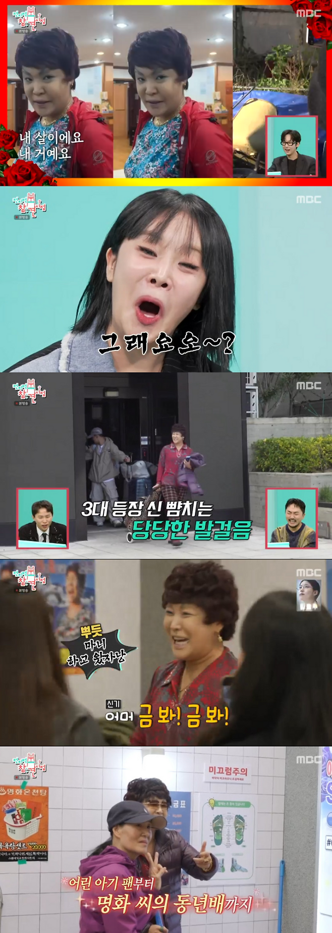 ‘전참시’. 사진|MBC