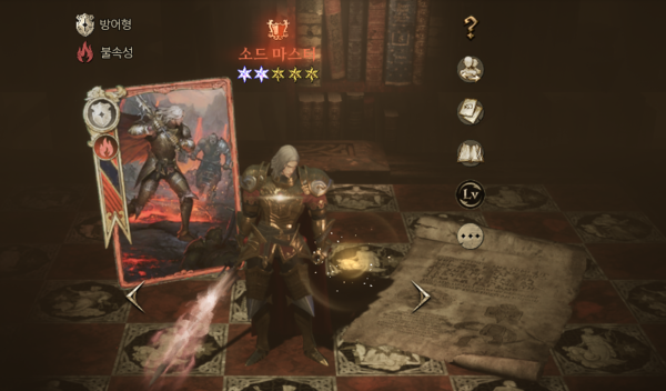 - 영웅 등급, 불 속성 방어형 '소드 마스터'