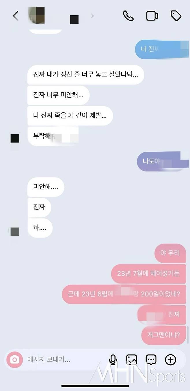 MHN스포츠가 입수한 A선수와 B씨의 대화 내용 일부.