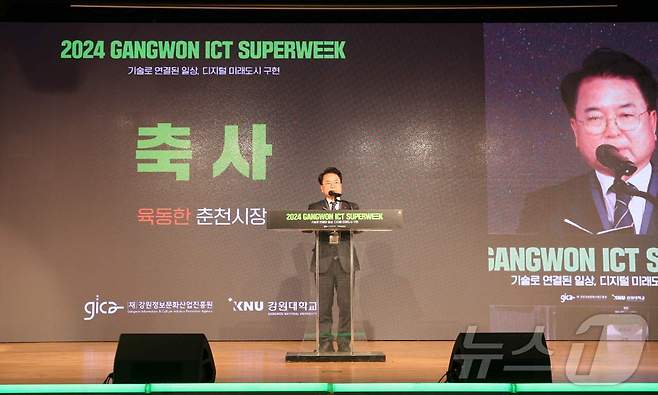 육동한 춘천시장이 16일 춘천 서면 강원창작개발센터에서 열린 ‘2024년 강원 ICT 슈퍼위크’에서 축사를 하고 있다.(춘천시 제공)