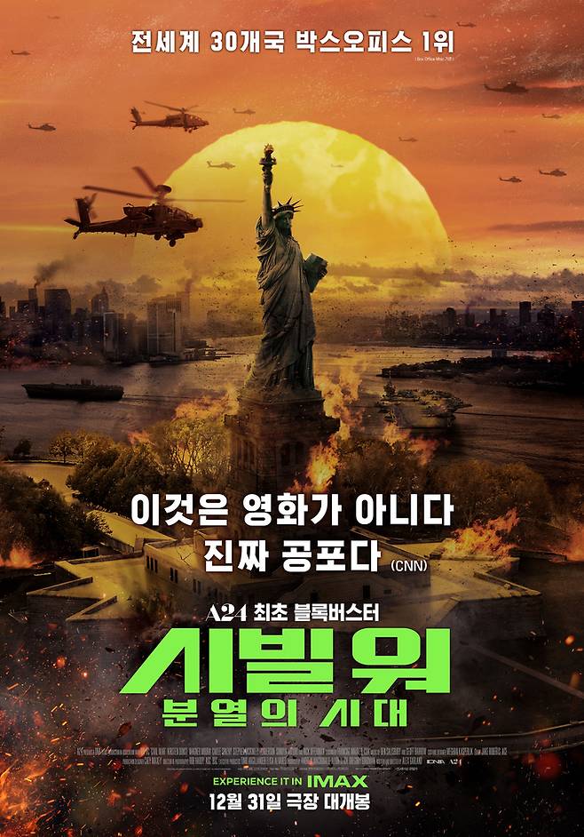 영화 ‘시빌 워: 분열의 시대’. 사진 | (주)마인드마크