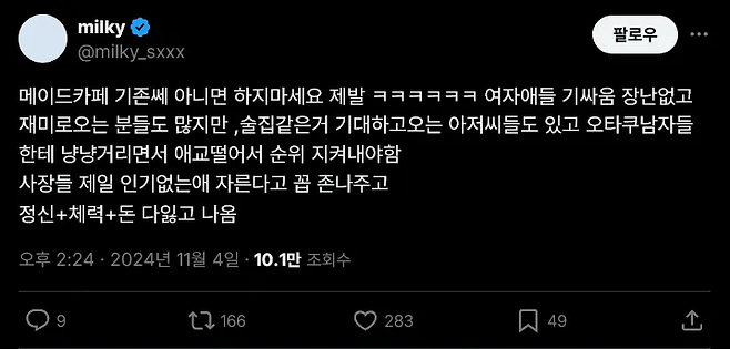 image.png 메이드카페 반년 알바 후기